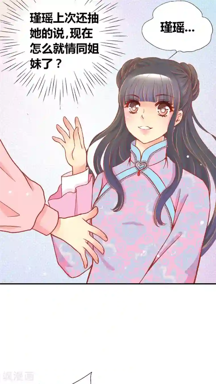 一剪澜裳第43话