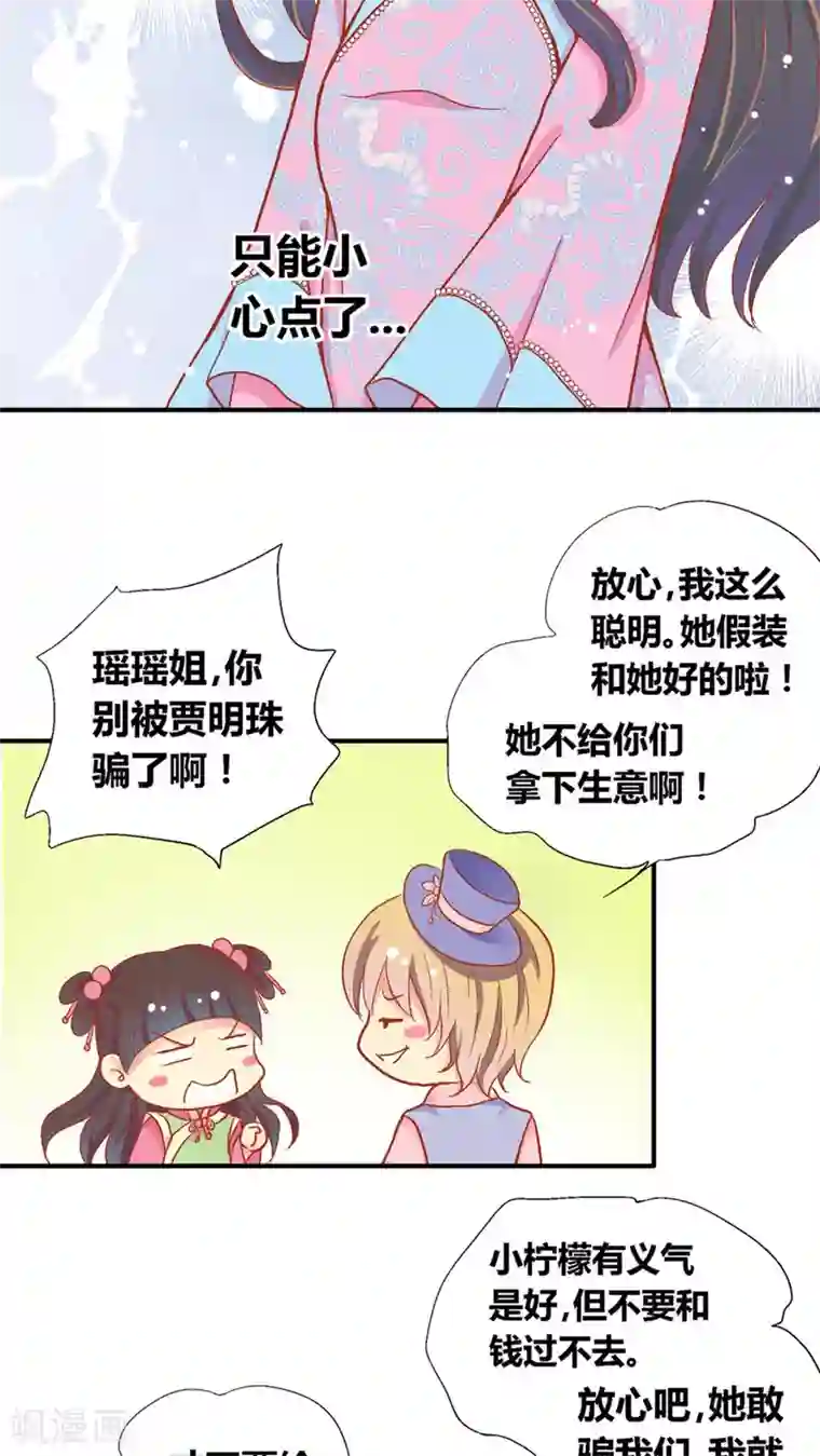 一剪澜裳第43话