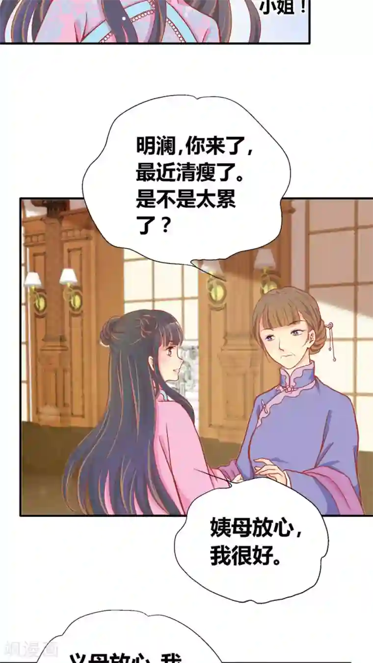 一剪澜裳第43话