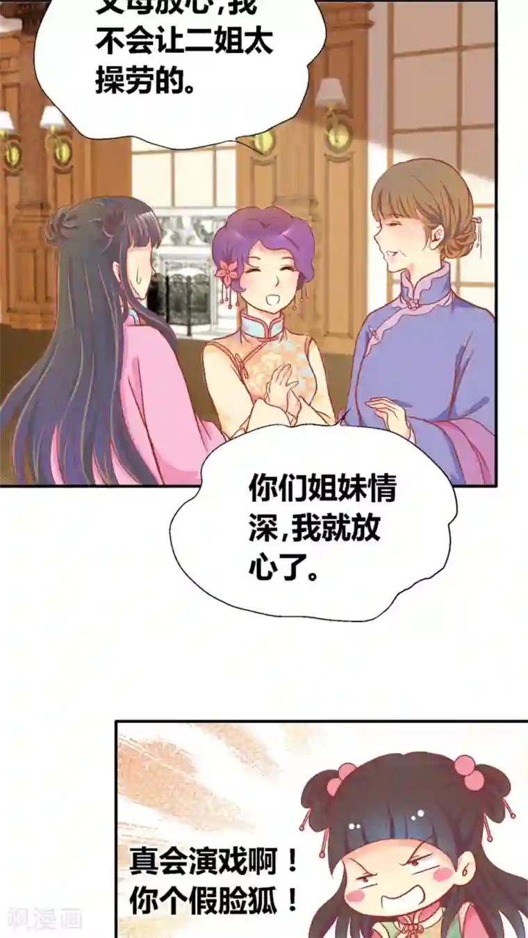 一剪澜裳第43话