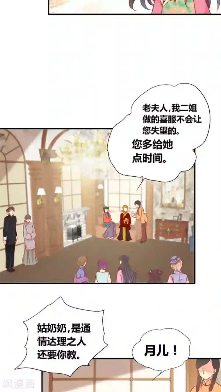 一剪澜裳第43话