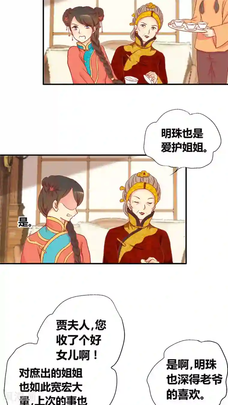 一剪澜裳第43话