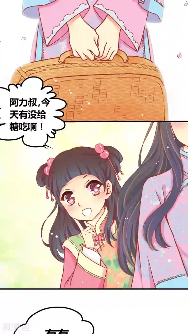 一剪澜裳第43话