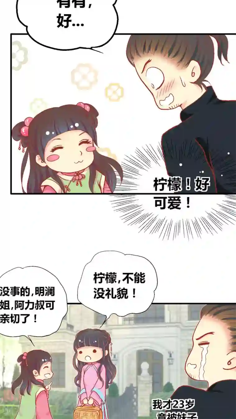 一剪澜裳第43话
