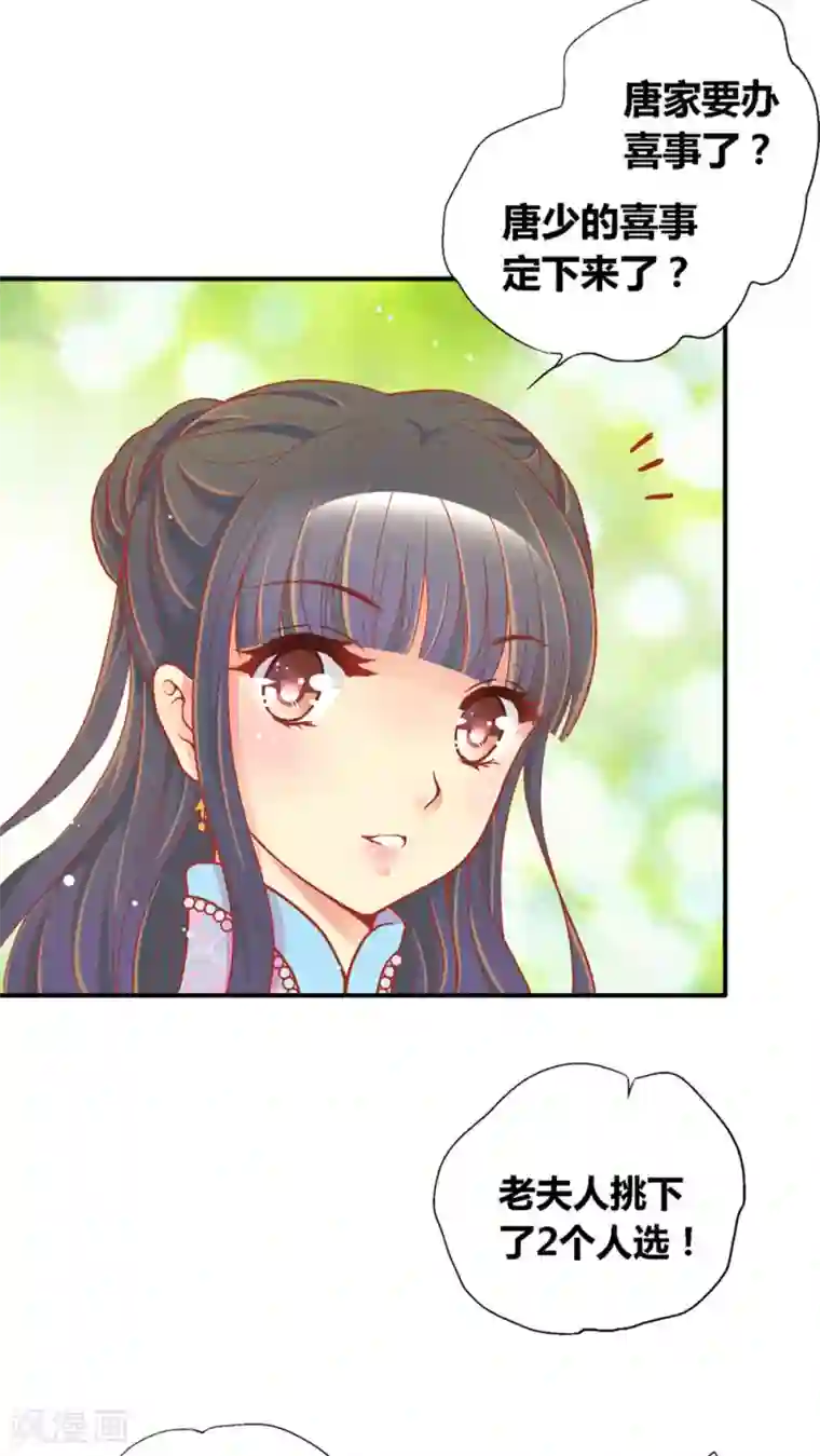 一剪澜裳第43话