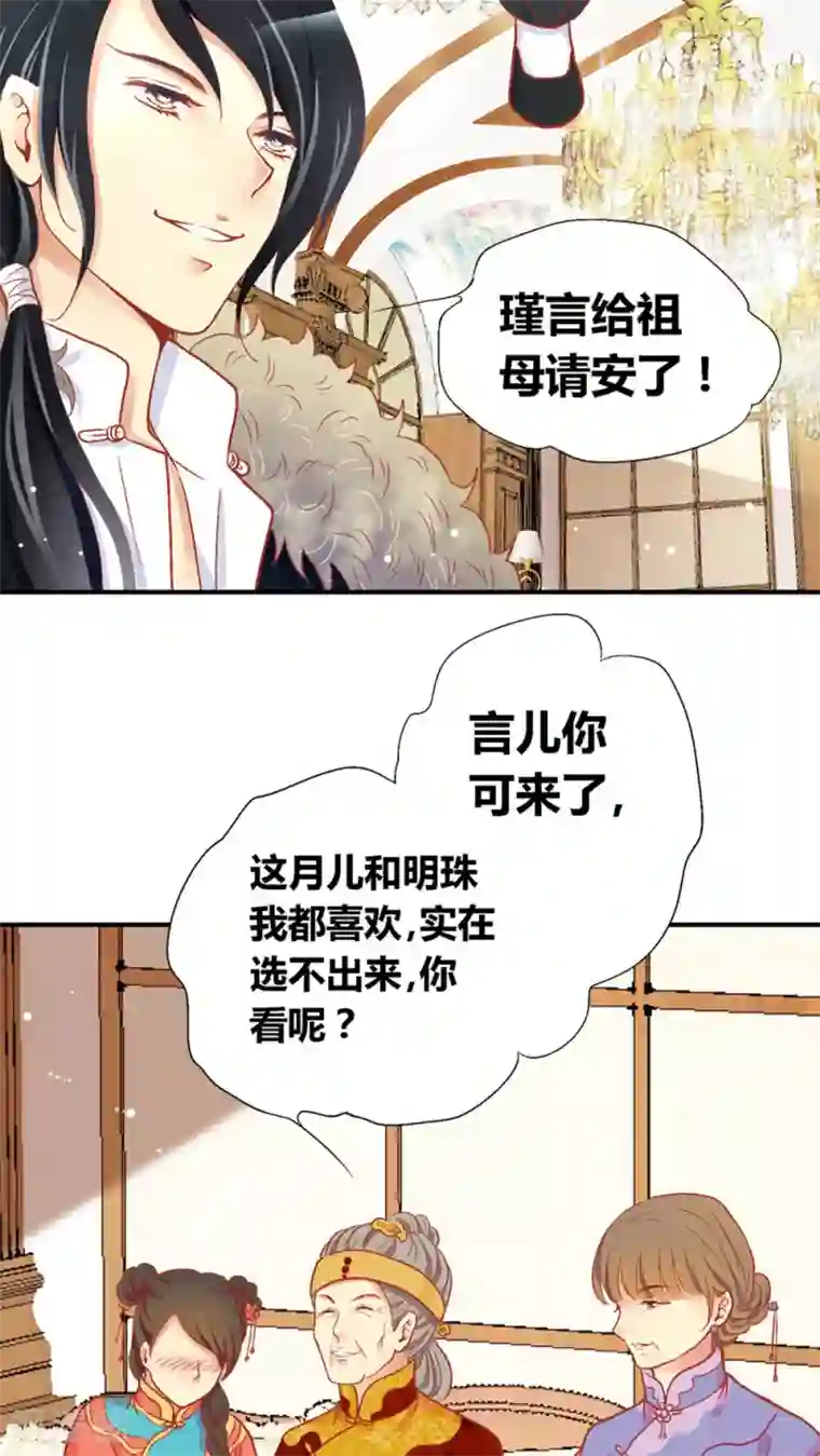 一剪澜裳第44话