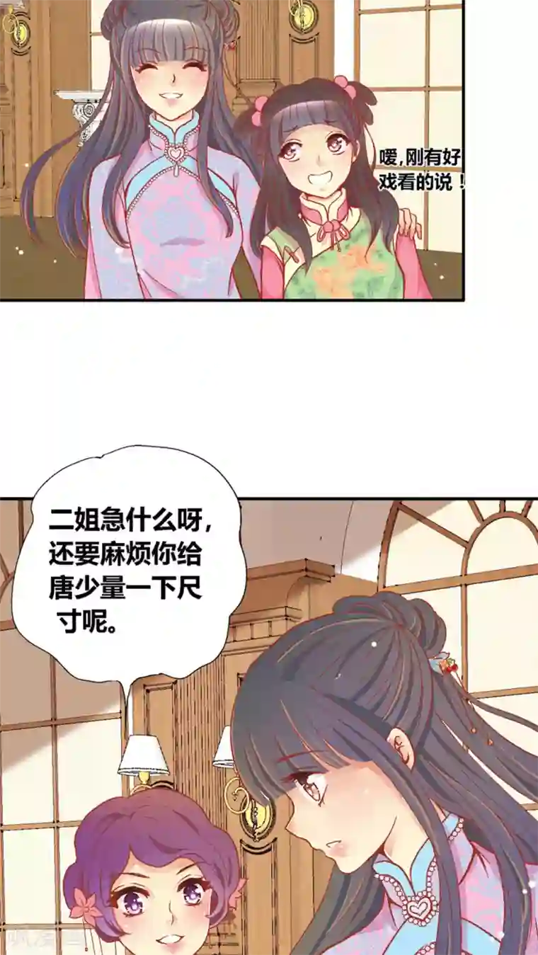一剪澜裳第44话