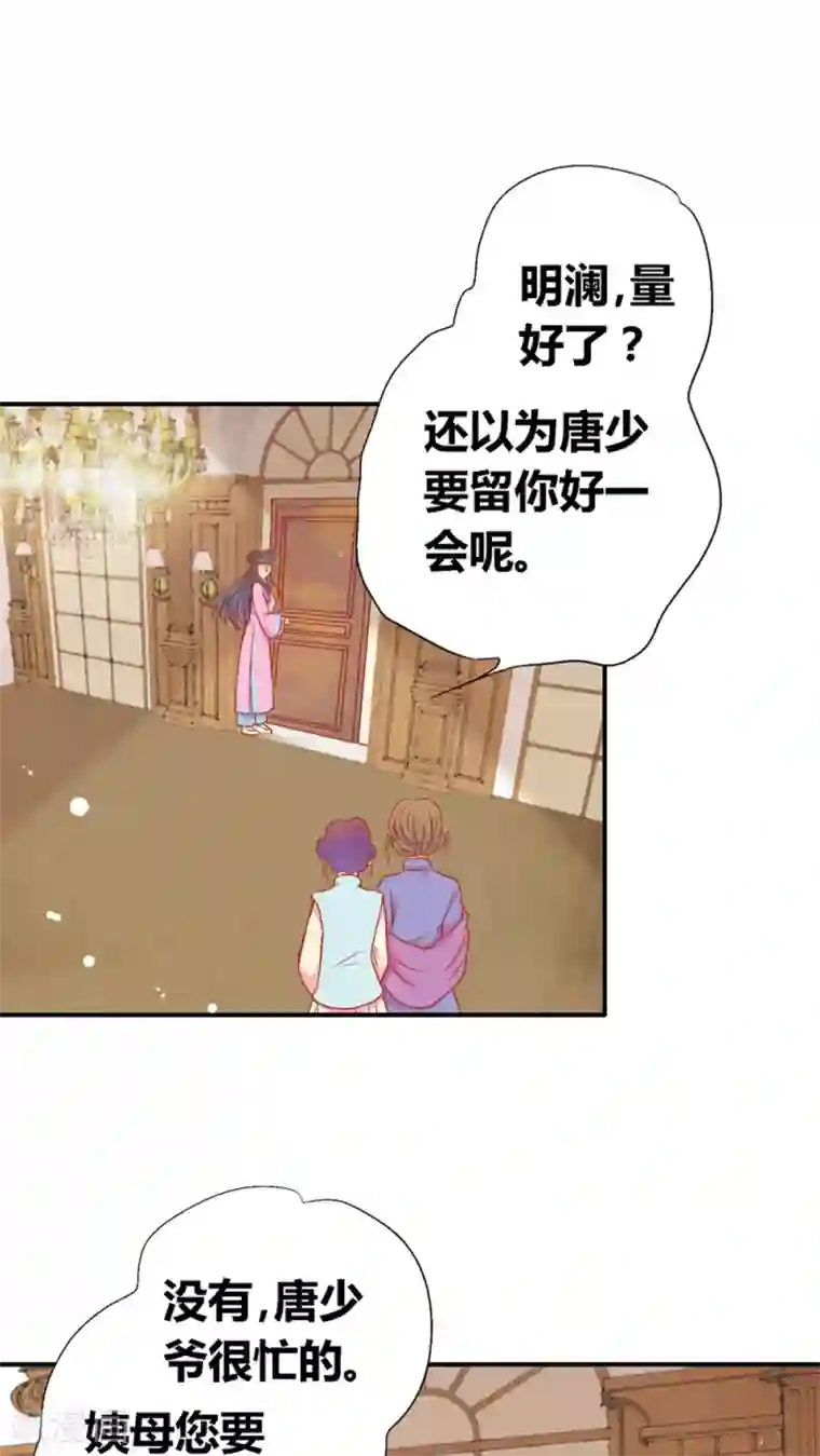 一剪澜裳第45话