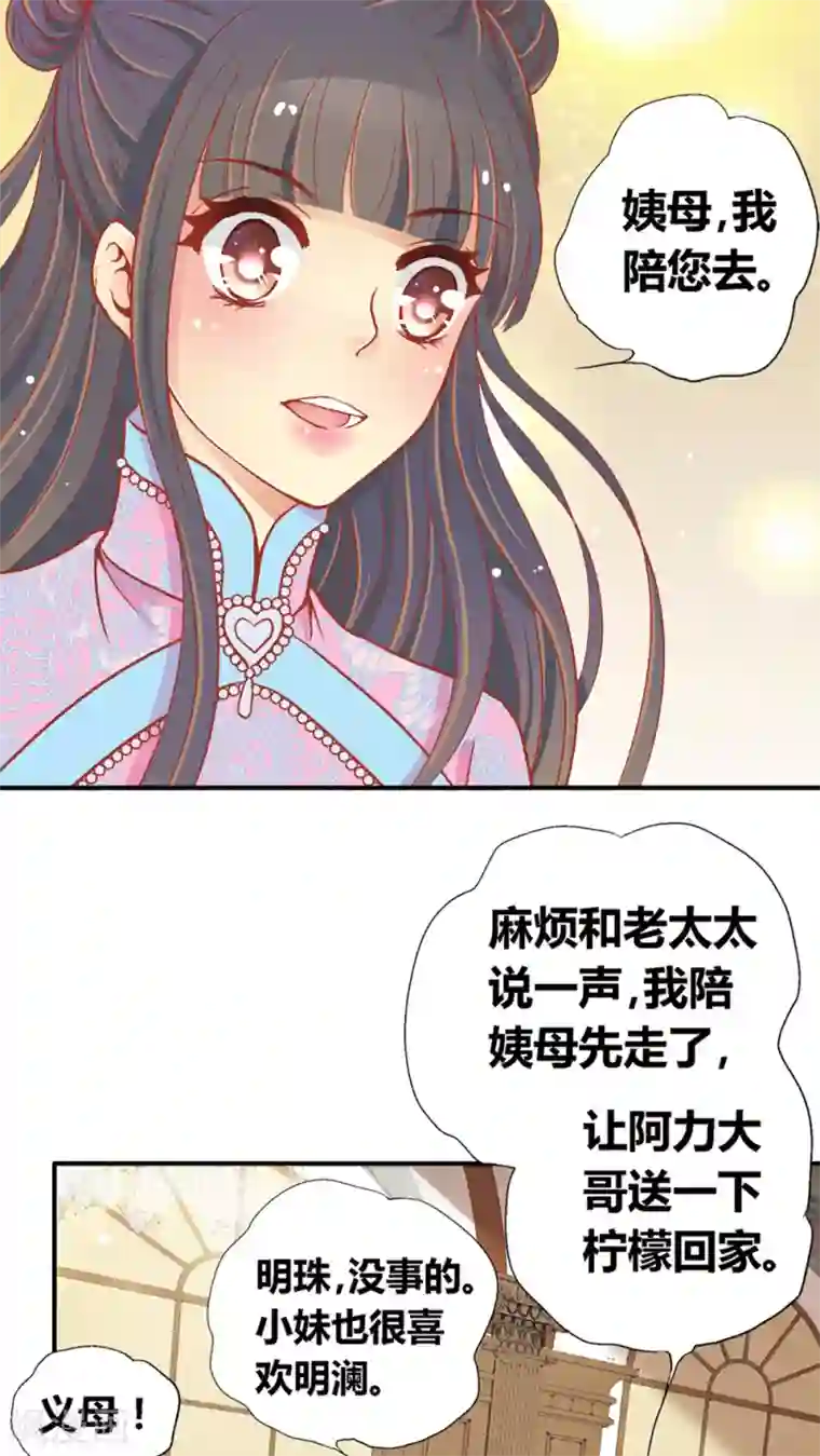 一剪澜裳第45话