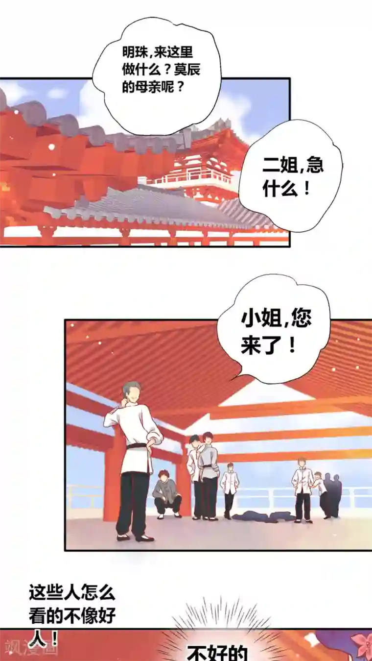 一剪澜裳第46话