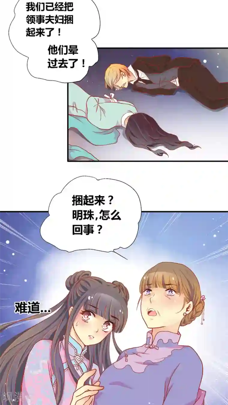 一剪澜裳第46话