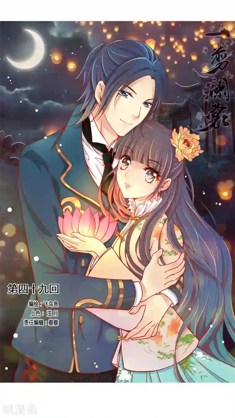 一剪澜裳第49话