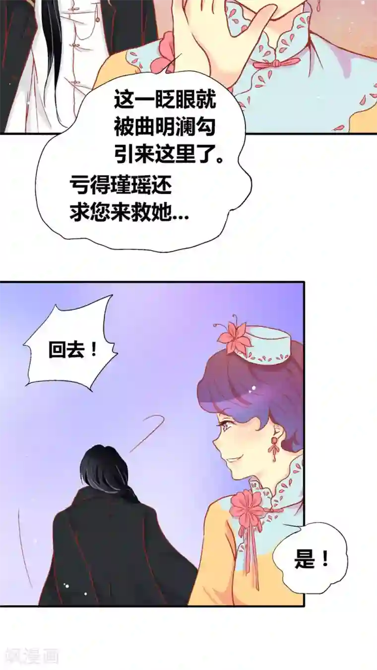 一剪澜裳第50话