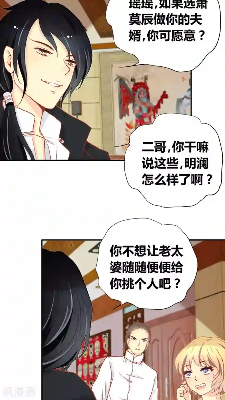 一剪澜裳第50话