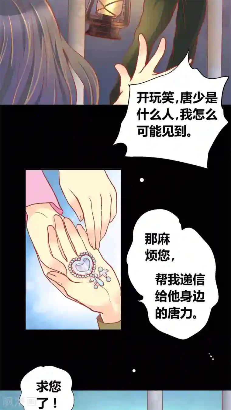 一剪澜裳第51话