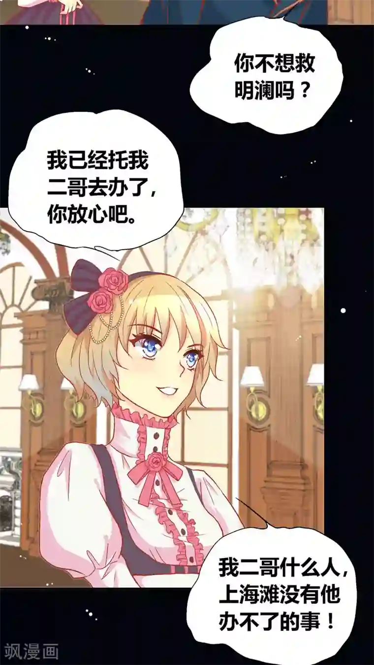 一剪澜裳第51话