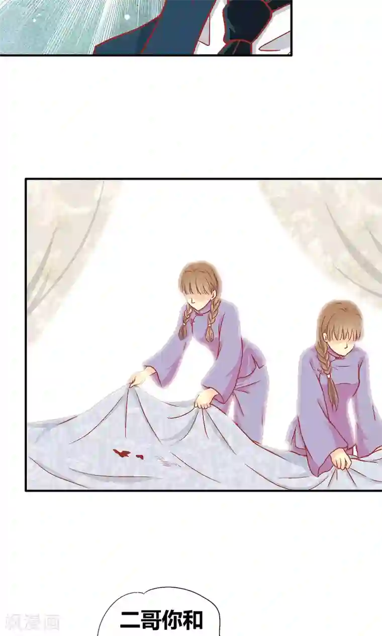 一剪澜裳第52话