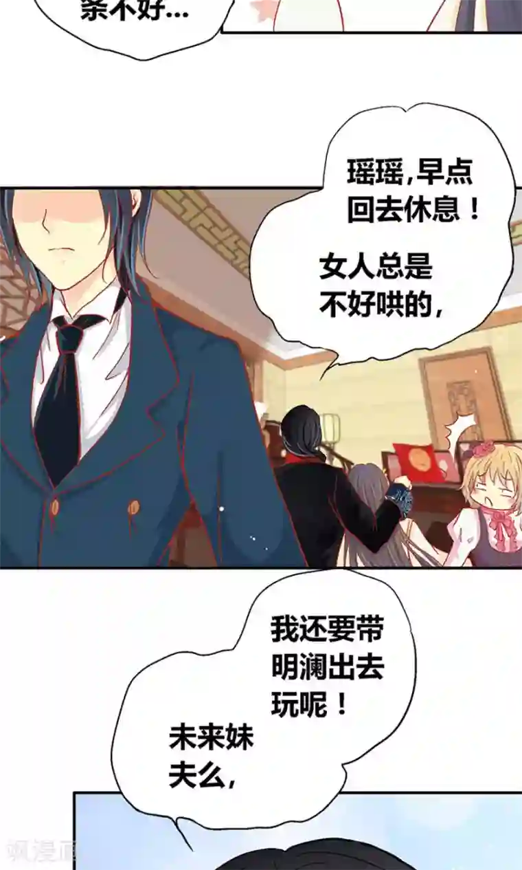 一剪澜裳第53话