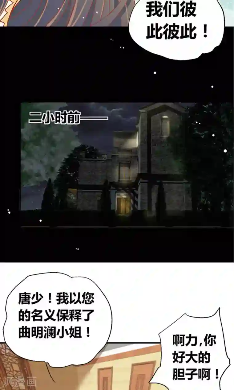 一剪澜裳第53话