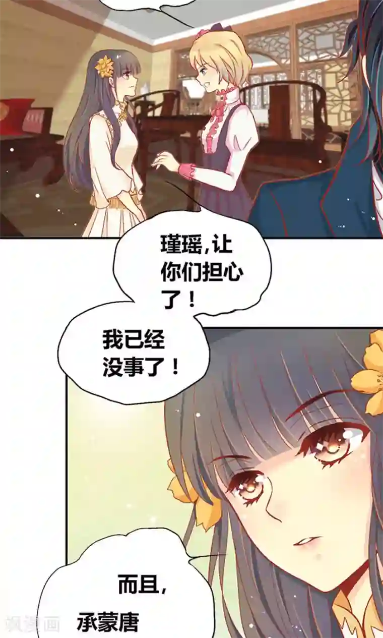 一剪澜裳第53话