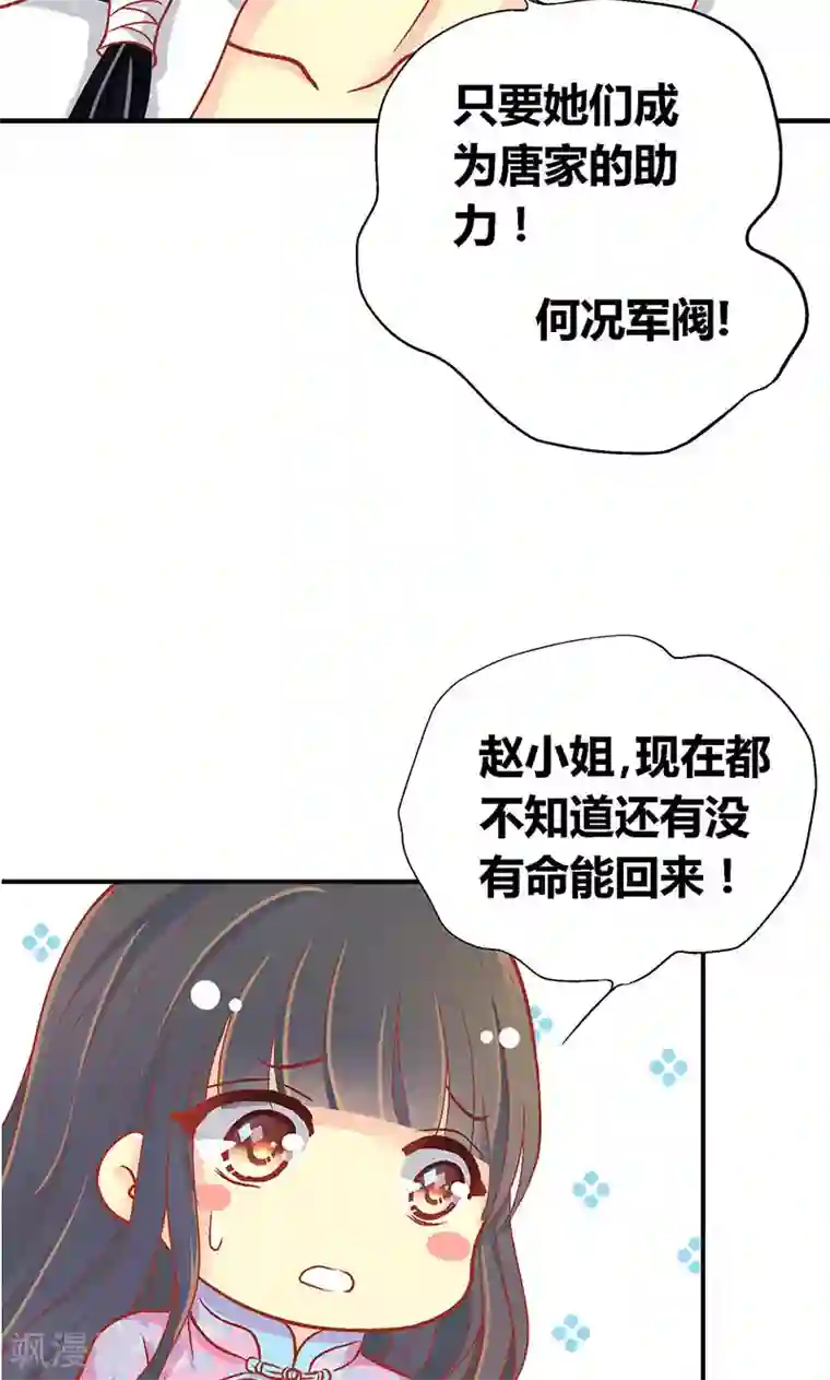 一剪澜裳第54话