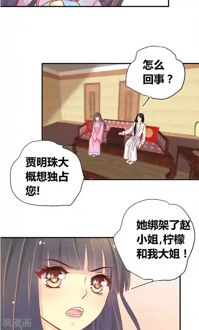 一剪澜裳第54话