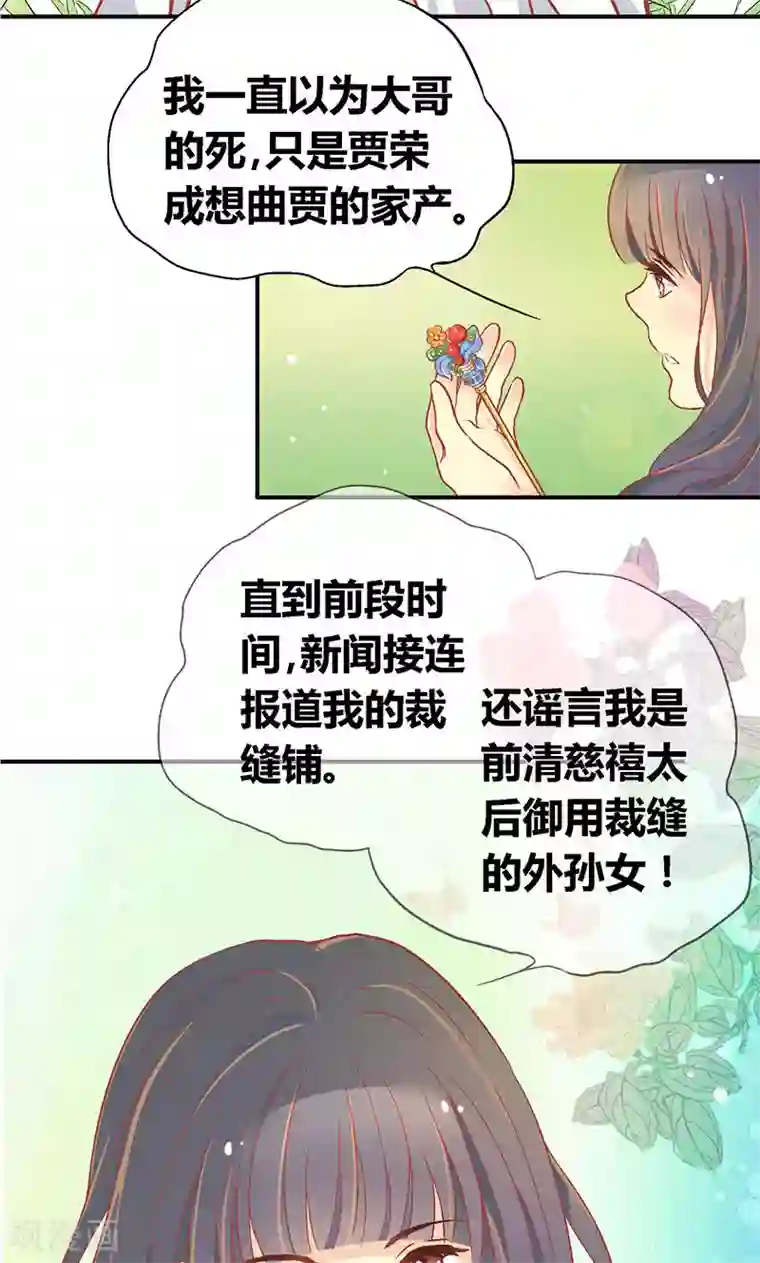 一剪澜裳第54话