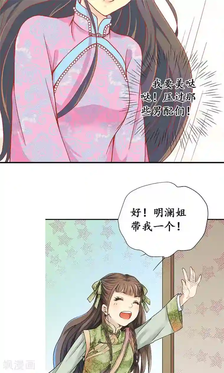 一剪澜裳第55话