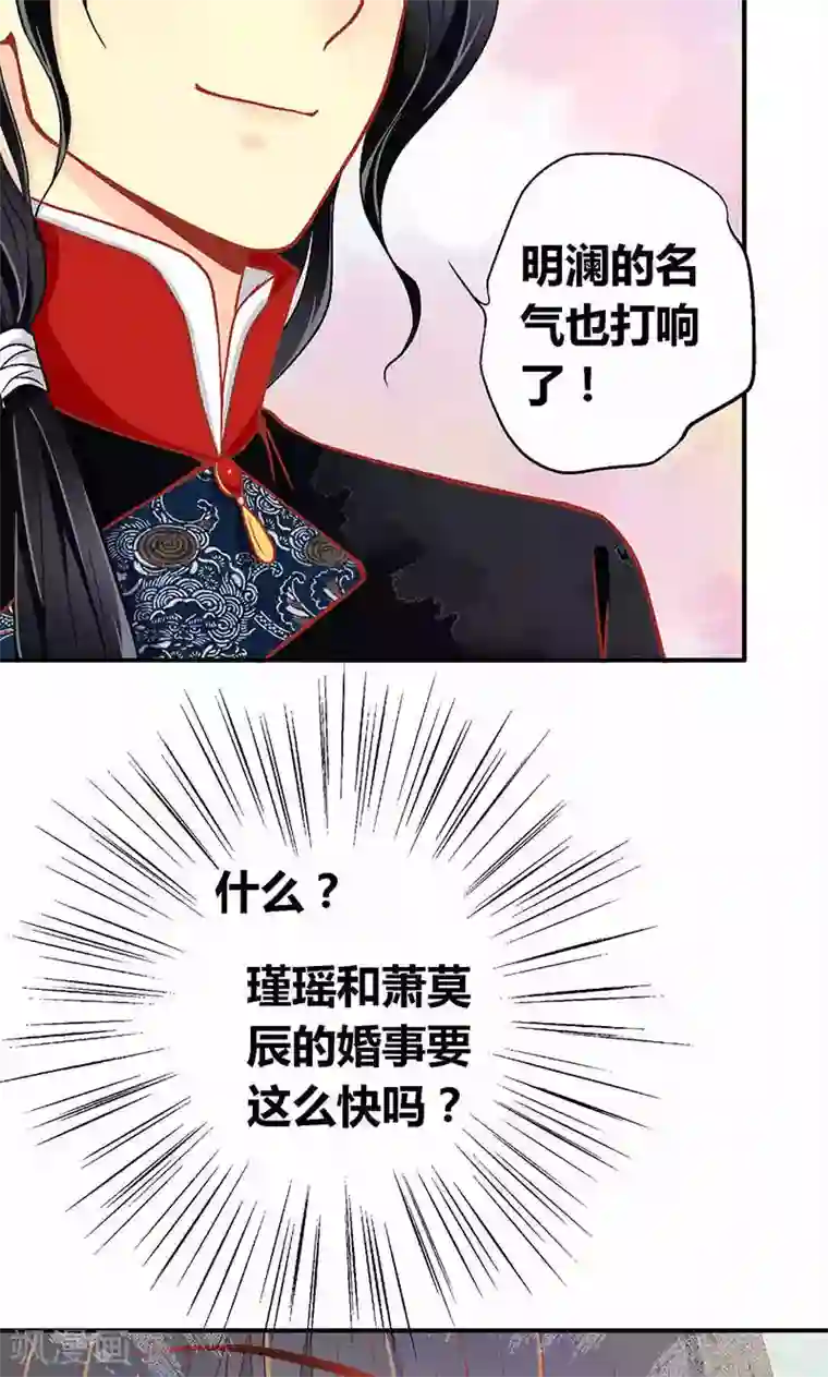 一剪澜裳第56话