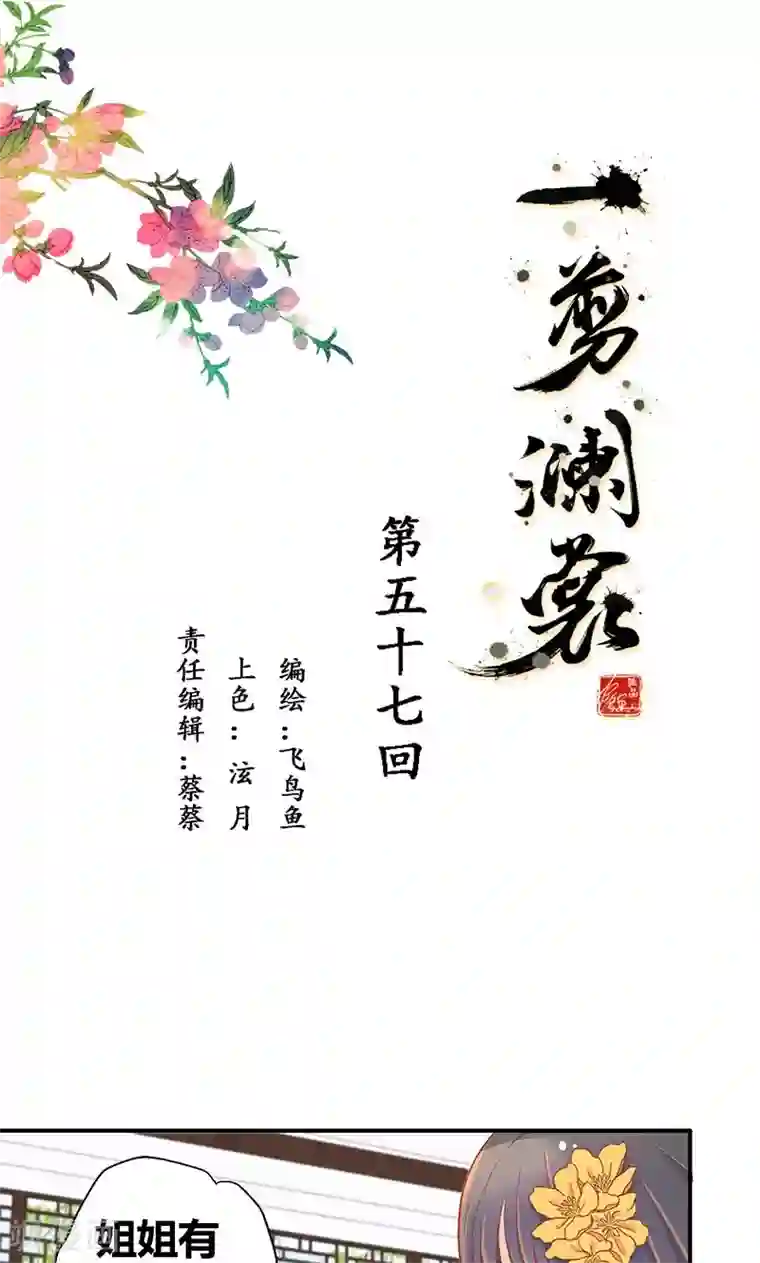 一剪澜裳第57话