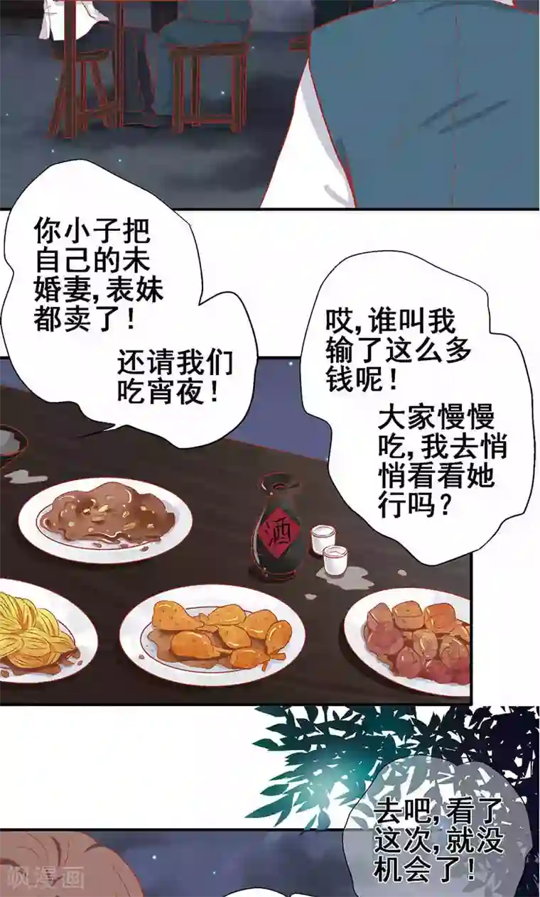 一剪澜裳第58话