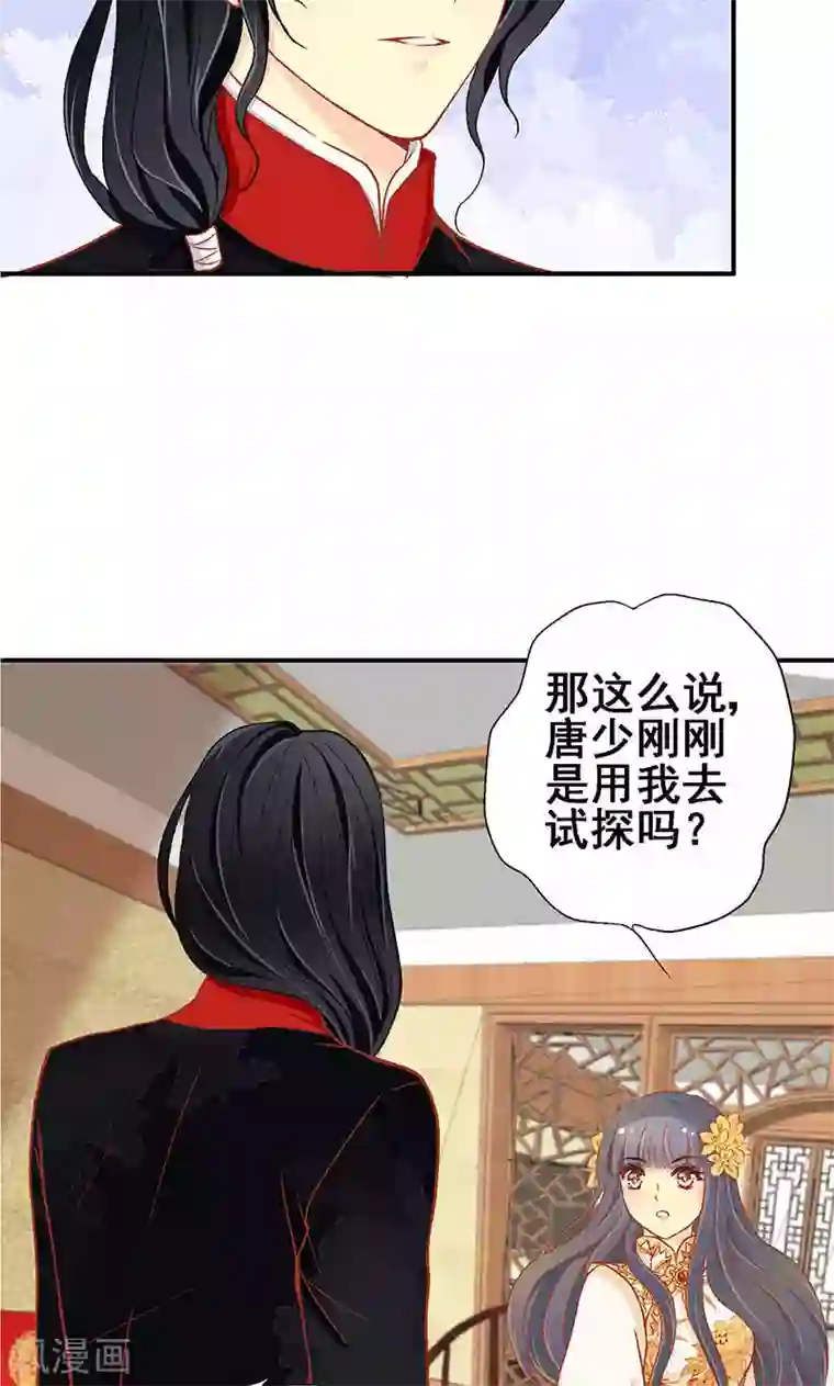 一剪澜裳第58话