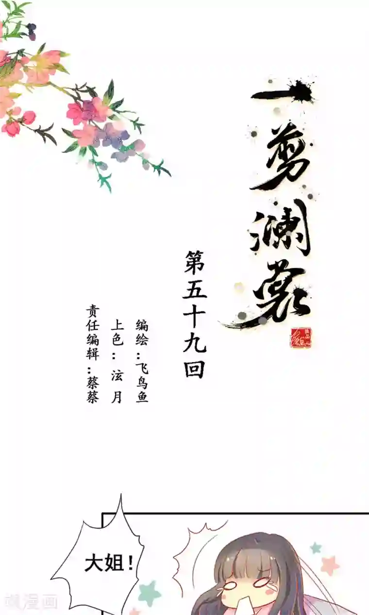 一剪澜裳第59话