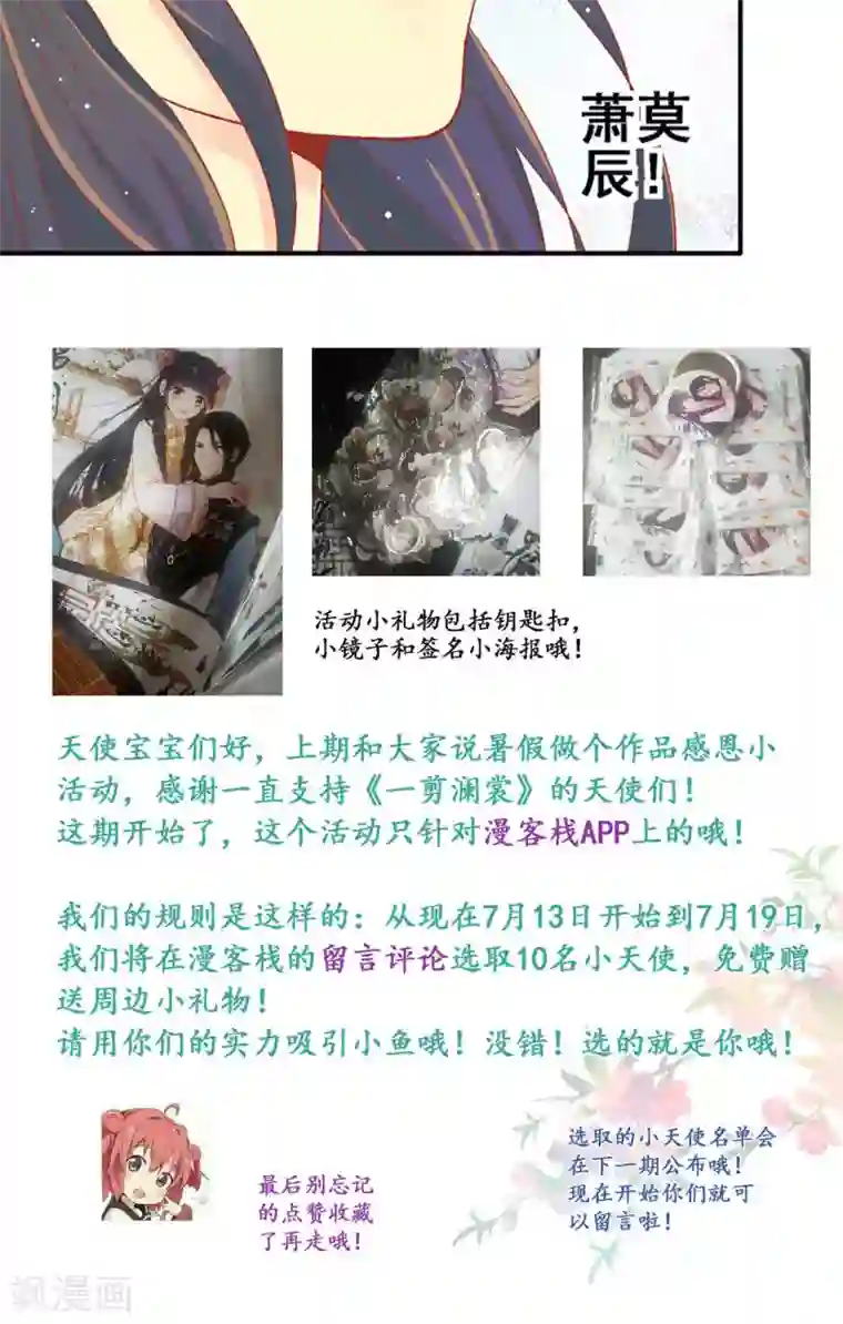 一剪澜裳第59话