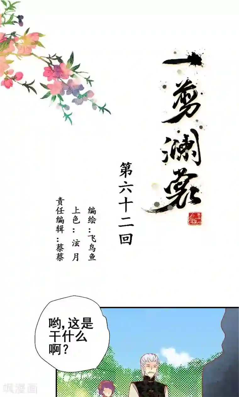 一剪澜裳第62话