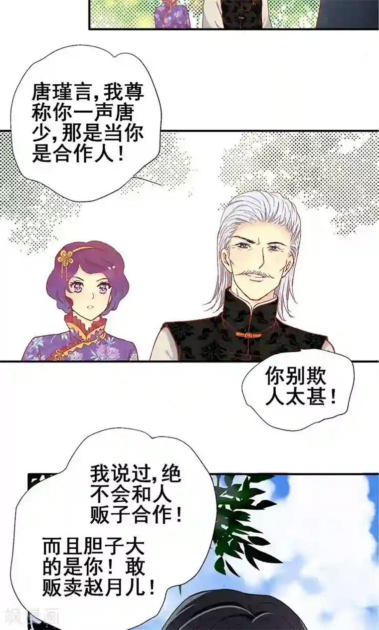 一剪澜裳第62话