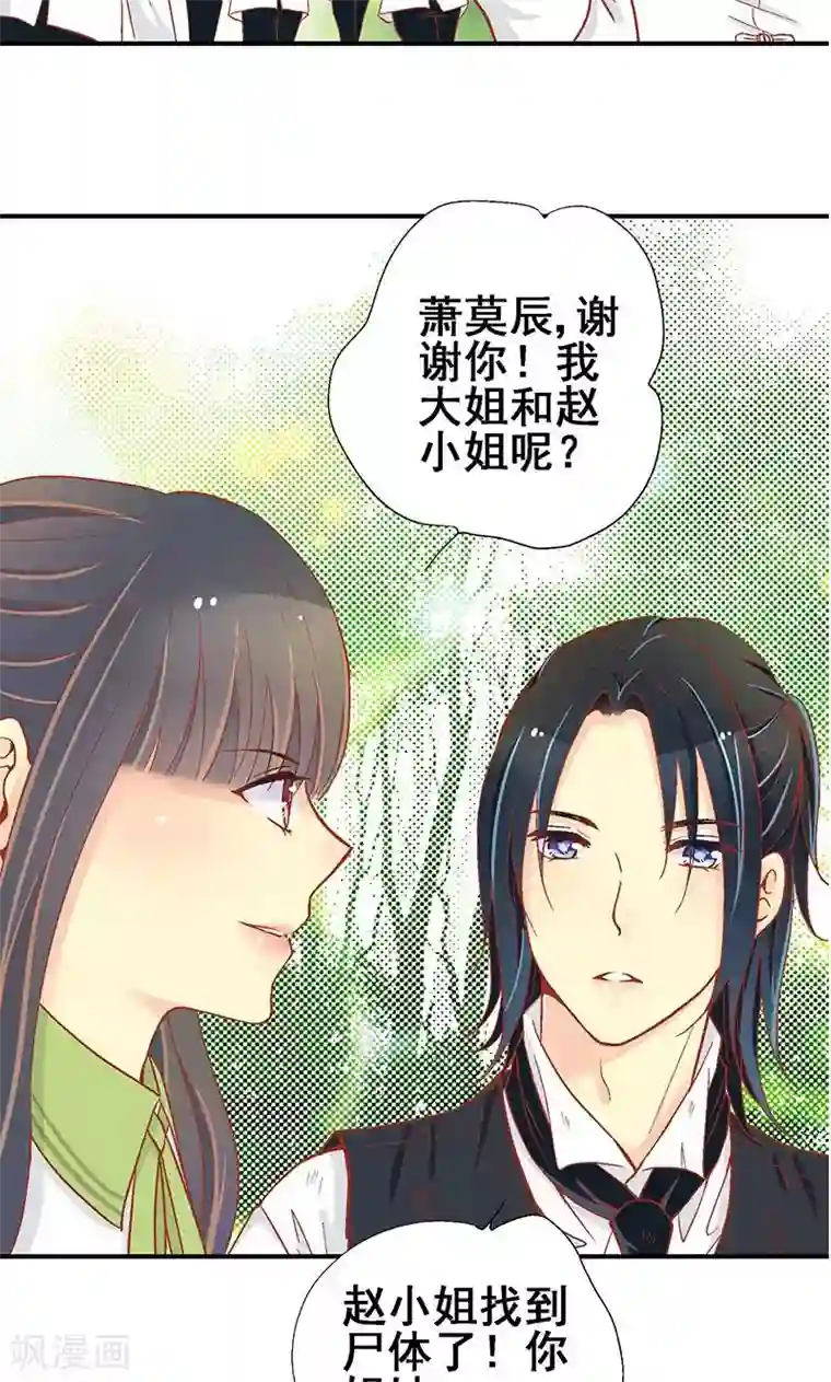 一剪澜裳第62话