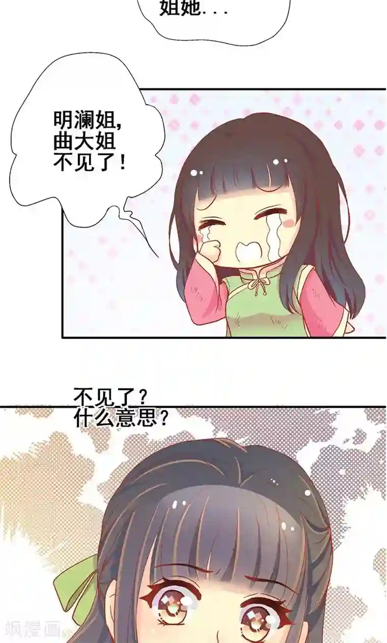 一剪澜裳第62话