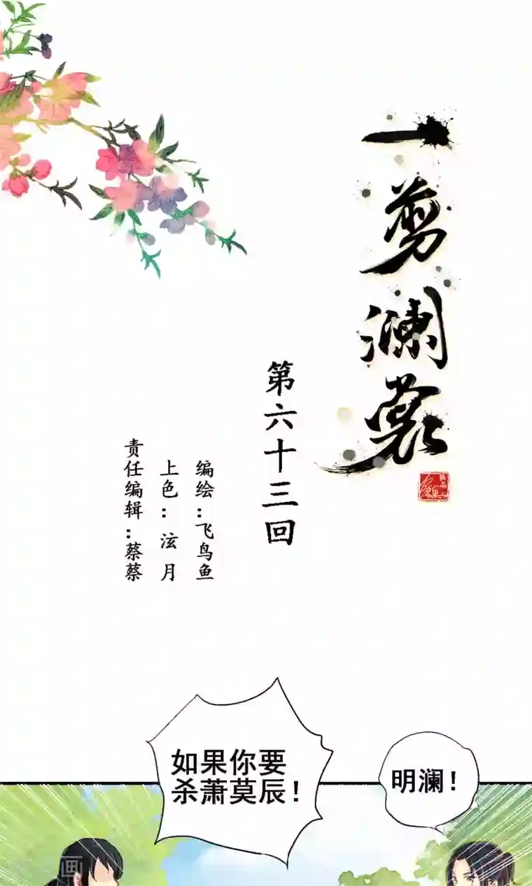 一剪澜裳第63话