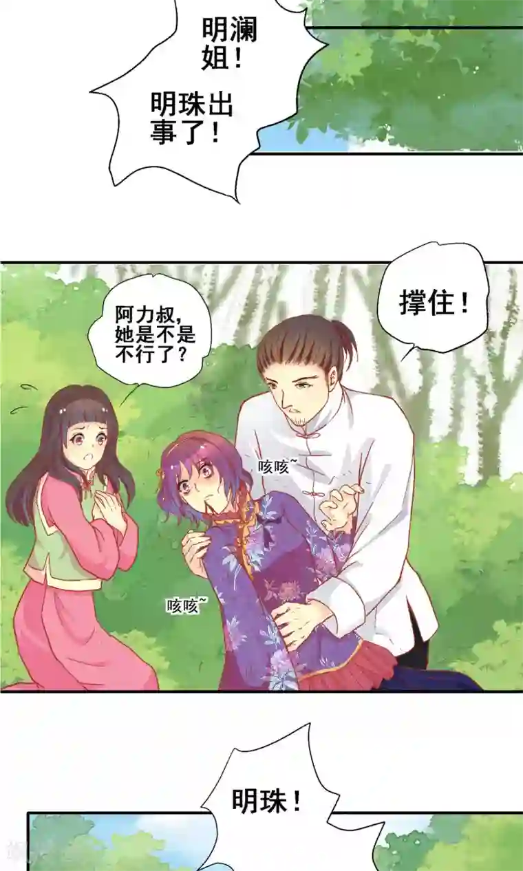 一剪澜裳第63话