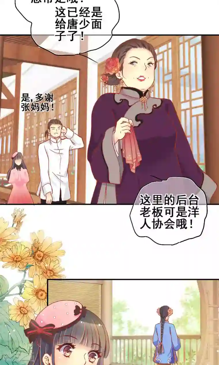 一剪澜裳第64话