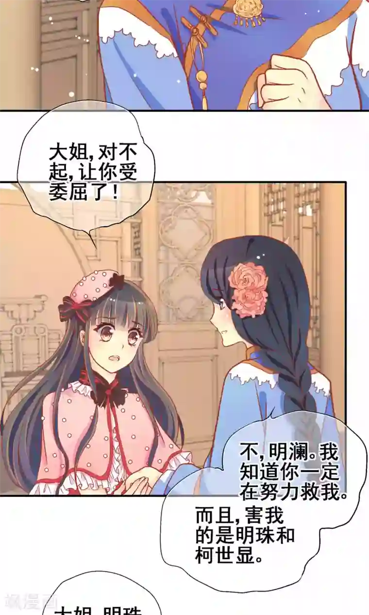 一剪澜裳第64话