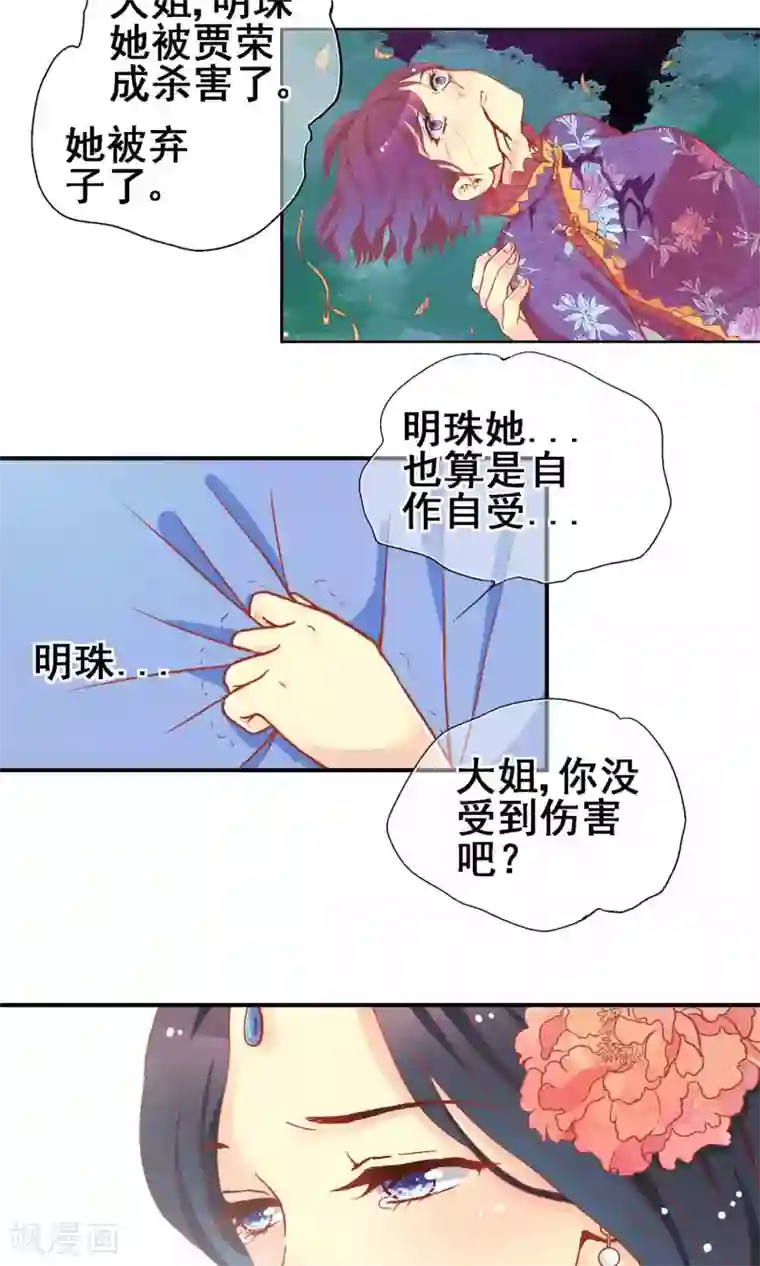 一剪澜裳第64话