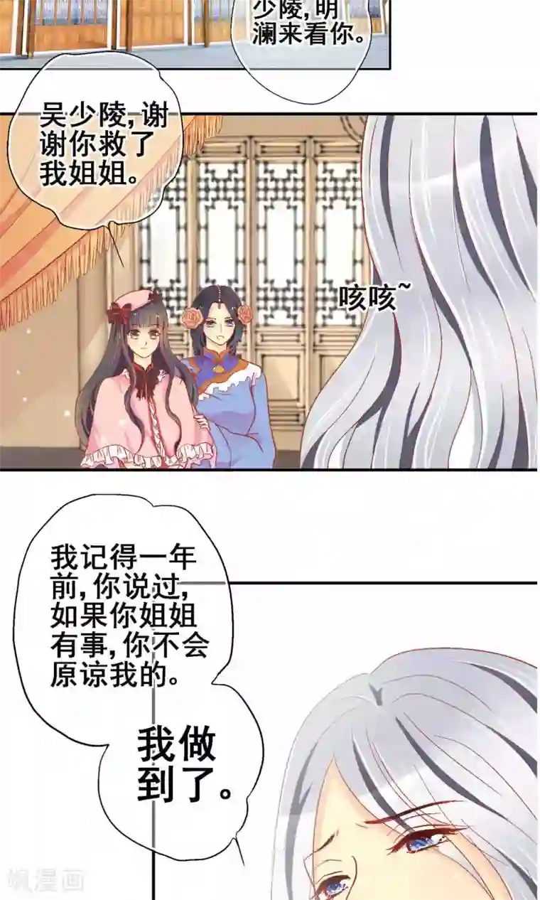 一剪澜裳第65话