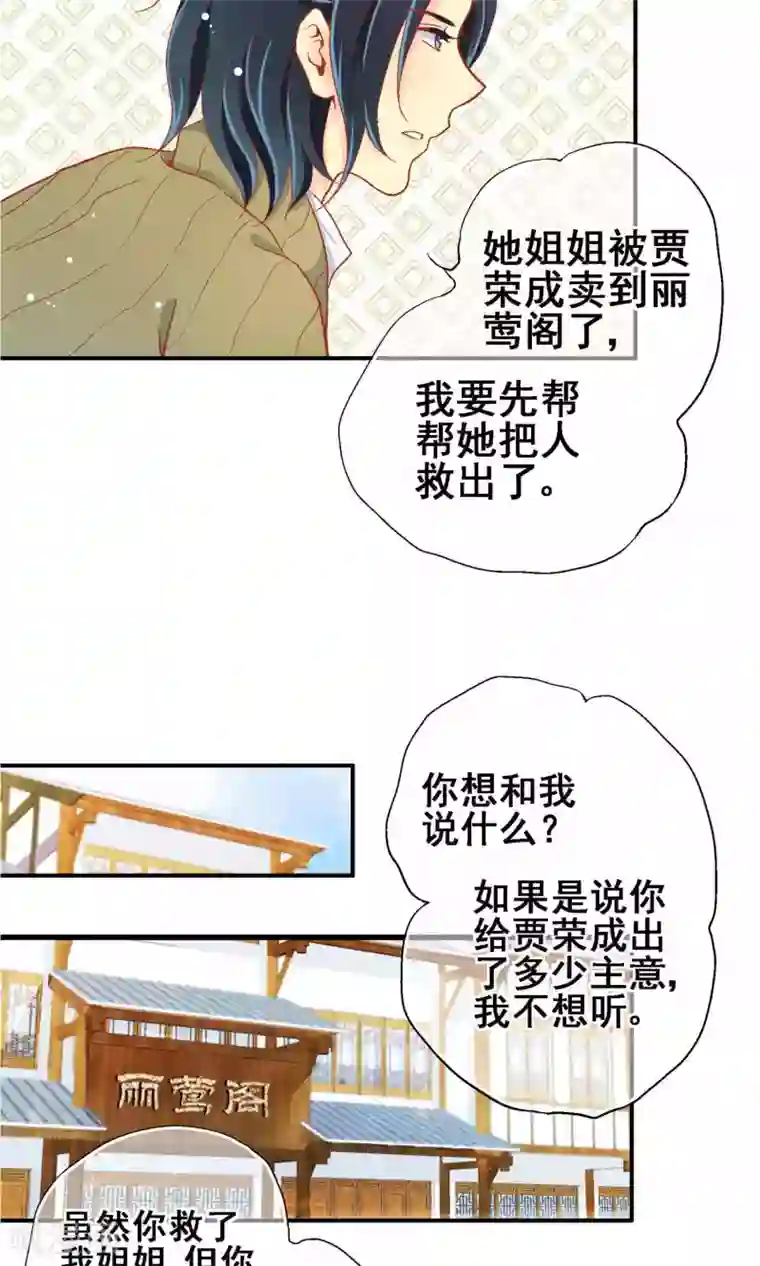 一剪澜裳第65话