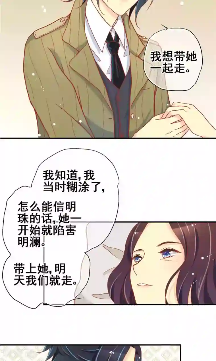 一剪澜裳第65话