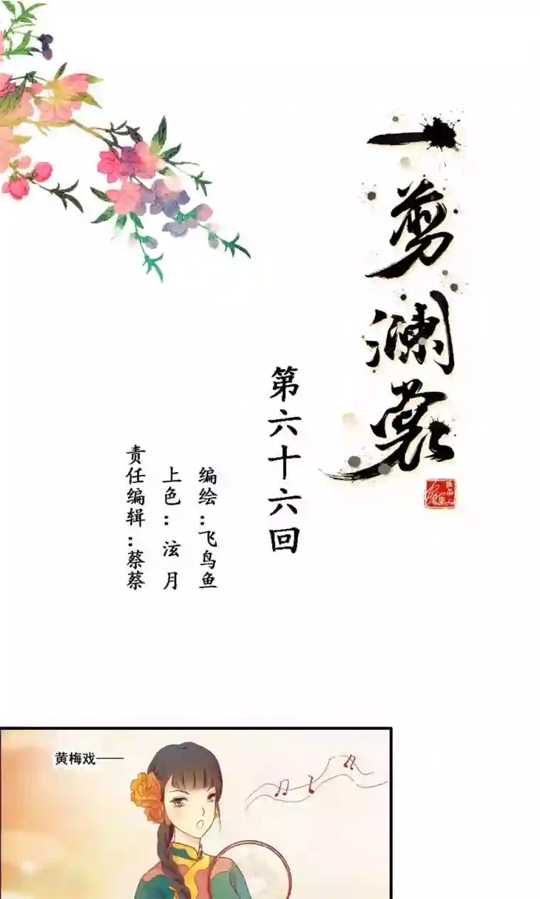 一剪澜裳第66话