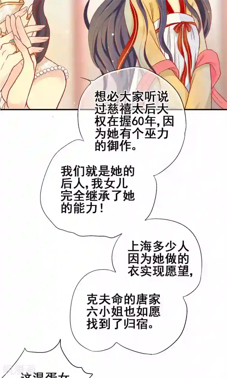 一剪澜裳第66话