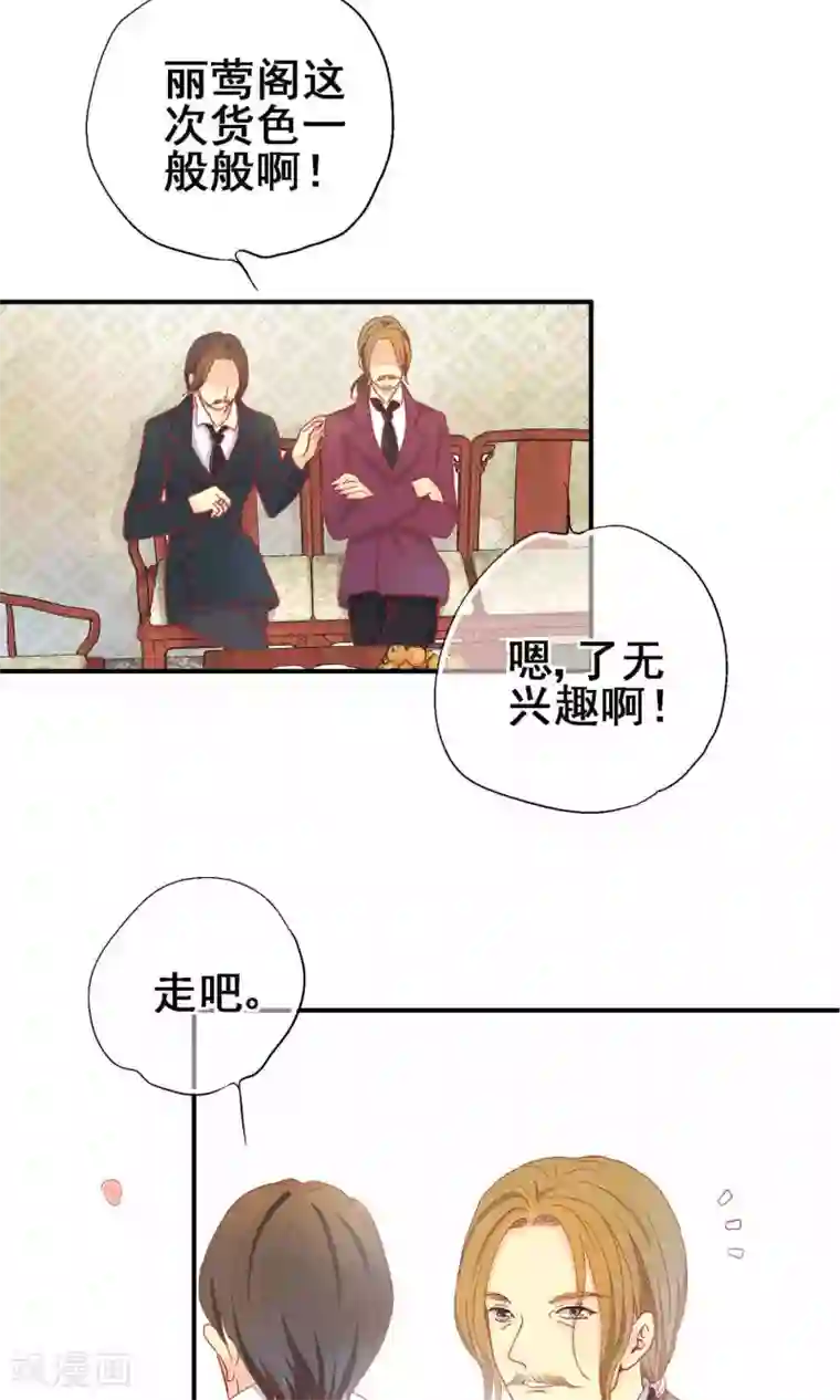 一剪澜裳第66话