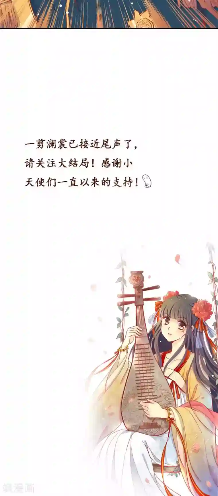 一剪澜裳第66话
